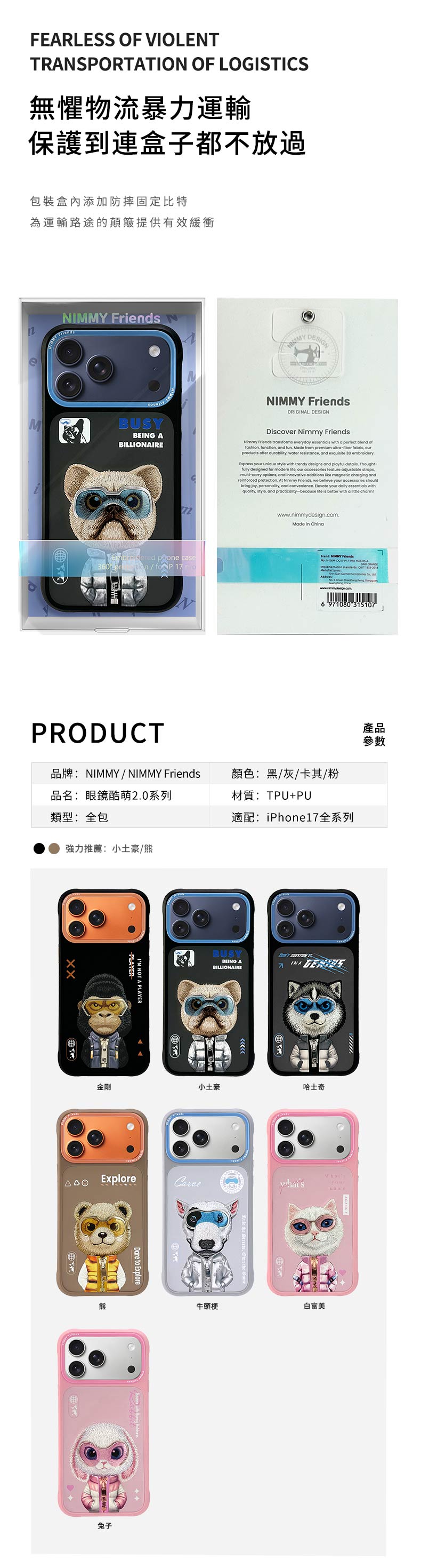 iPhone17眼镜酷萌2_08.jpg