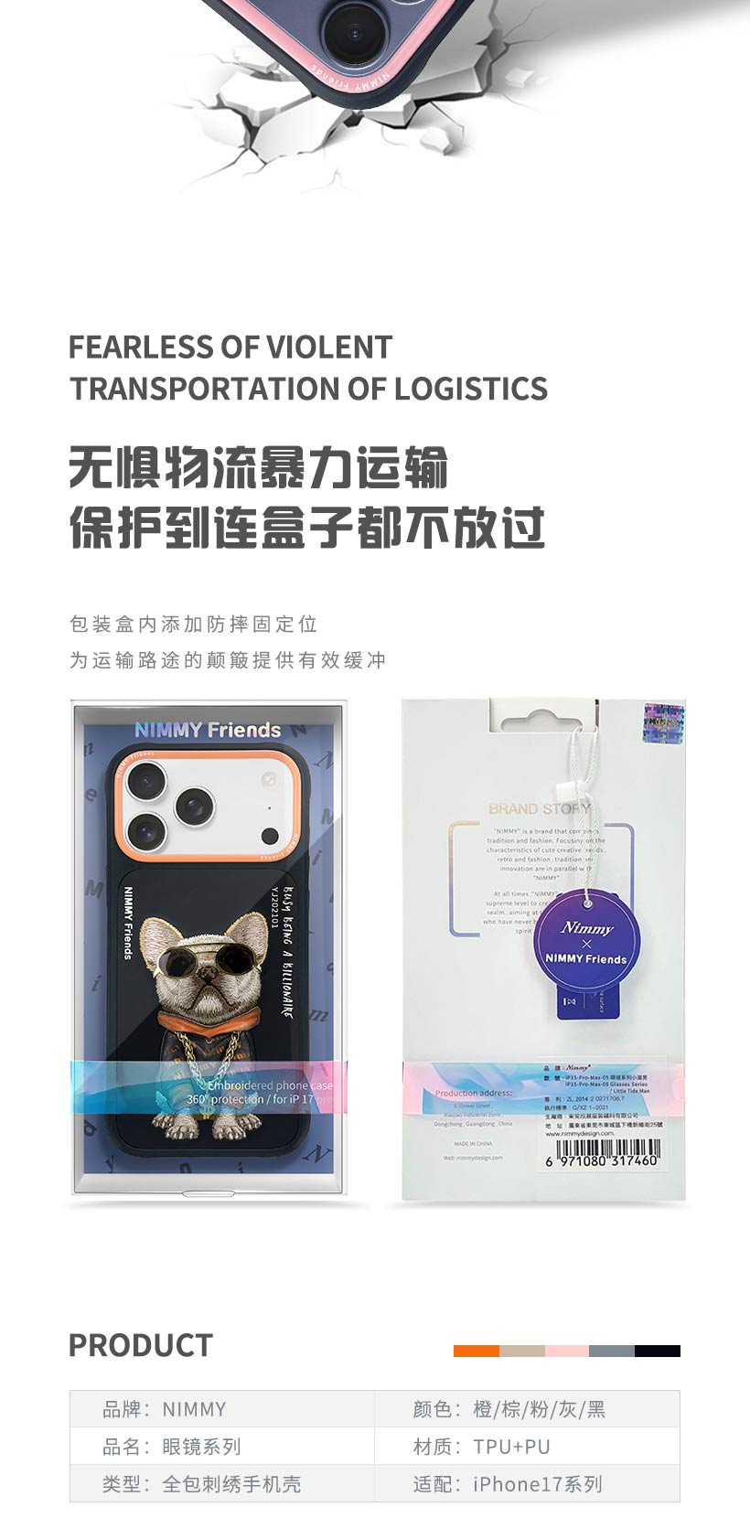 眼镜17手机壳-详情中文_07.jpg