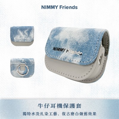 NIMMY Friends 牛仔時尚 磁吸耳機包 適配大多數型號藍牙耳機 通用款
